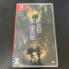 夜廻と深夜廻 for Nintendo Switchのサムネイル