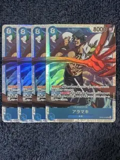 アラマキ　OP06-043 SR コスト8 青