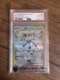 2026年最新】グレイシアex psa10の人気アイテム - メルカリ