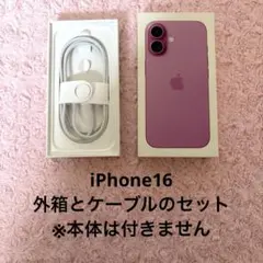 iPhone16 ピンク　外箱　箱　充電ケーブル　セット