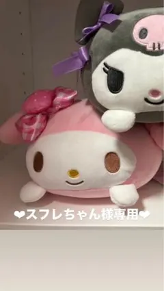ぬいぐるみ スフレちゃん様専用ページ