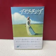 2026年最新】愛の空間 (響きわたるシベリア杉 シリーズ3