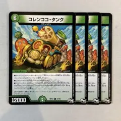 153562 コレンココタンク