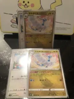 ★極美品★　チルタリス進化セット