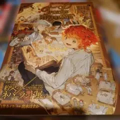 2026年最新】約束のネバーランド展 冊子の人気アイテム - メルカリ