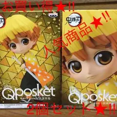 鬼滅の刃★Qposket我妻善逸フィギュア★2個セット★我妻善逸グッズ★鬼殺隊