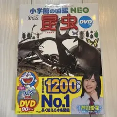 昆虫　小学館図鑑NEO