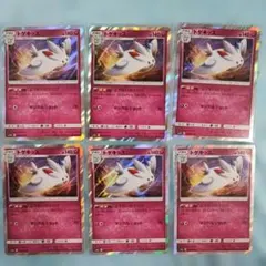 ポケカ　トゲキッス　ようせいのうたげ　SM9a　R　6枚セットのサムネイル