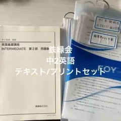 2026年最新】鉄緑会 英語 中2の人気アイテム - メルカリ