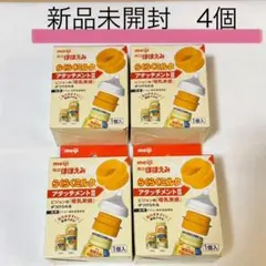新品ピジョン母乳実感専用明治ほほえみステップらくらくミルクアタッチメントⅡ4個のサムネイル