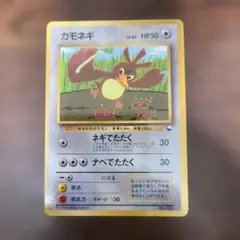 カモネギ_「月刊コロコロコミック98年4月号」 おまけカード PROMO 第1…