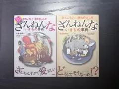 ざんねんないきもの事典 2巻セット