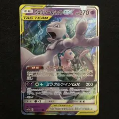 ポケモンカード ミュウツー＆ミュウGX RR 1枚 エクストラ 1106