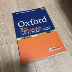 Oxford Basic American Dictionary CD付き