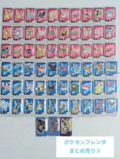 ポケモン フレンダピック トレジャー まとめ売り ②