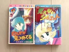 松本洋子 なかよしKCコミック2冊セット 「ばらの葬列」「黒の輪舞