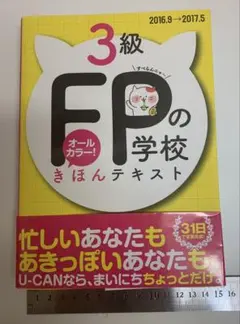 2026年最新】ユーキャン ファイナンシャルプランナーの人気アイテム