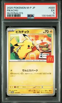 ピカチュウ マクドナルド【PSA5】