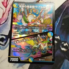 デュエルマスターズ ラフルルラブ プロモのサムネイル
