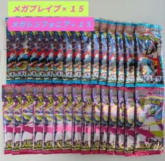 メガブレイブ メガシンフォニア ポケモンカード ３０パック バラパック ポケカ