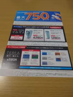 ローソン　IQOS割引券 サンプルタバコ引換券