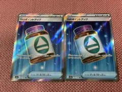 Nのポイントアップ　レアリティSR 2枚セット