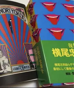 2026年最新】横尾忠則全集の人気アイテム - メルカリ