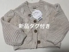 【新品タグ付き】プティマイン ケーブルニットカーデM