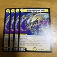 2025年最新】忍鎖の聖沌 94nm4の人気アイテム - メルカリ