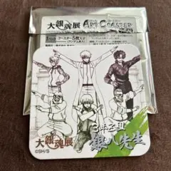 ✨レア✨　大銀魂展　銀魂　アートコースター　3年Z組　銀八先生　銀時　月詠　坂本