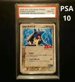 PSA10 波導のルカリオ　Poke PARK