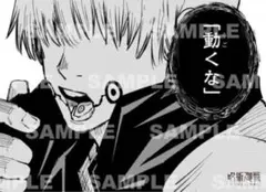 ☆ 呪術廻戦　ブロマイド2L　原作　狗巻棘