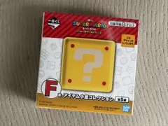 一番くじ　スーパーマリオ　F賞　アイテム小皿コレクション　ハテナブロック