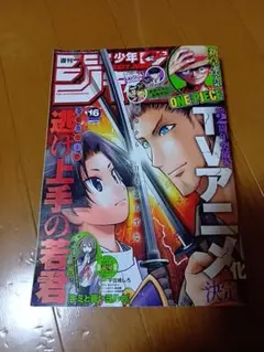 週刊少年ジャンプ 2023年16号 逃げ上手の若君表紙