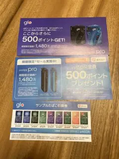 グロー サンプルたばこ引き換え券