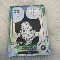 専用　ドラゴンボール スーパーダイバーズ アドバンスパック　ビーデル　R 未使用