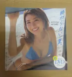 プレイボーイ　NOZOMI MIYABE 宮部のぞみ DVD