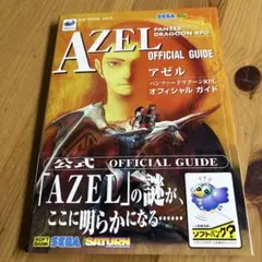 パンツァードラグーン アゼル 高井信 ゲーム小説 2025年最新】パンツァードラグーンの人気アイテム - メルカリ