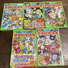 5冊セット　ジュニア空想科学読本 2.3.4.7.8巻