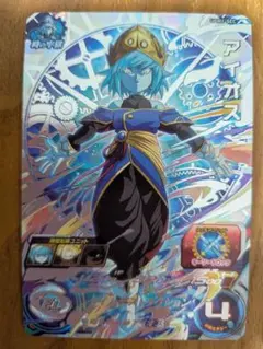 スーパードラゴンボールヒーローズ アイオス UGM1-SEC