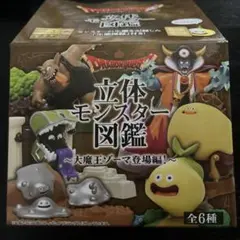 む*く様 ドラゴンクエスト 立体モンスター図鑑 大魔王ゾーマ