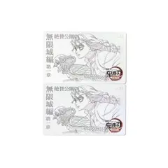 鬼滅の刃 無限城編 第一章 ムービーチケット風コレクションカード 蜜璃&伊黒2点