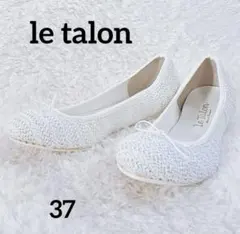 【未使用】ルタロン バレエ フラットシューズ シルバーラメ リボン 編み込み