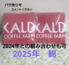 カルディ　オンライン限定　【綿】スモーキーピンクエコバッグ　2つ　新品未開封