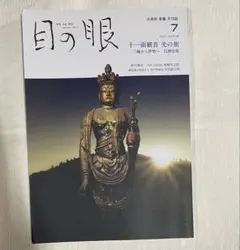 目の眼 2021年7月号