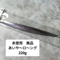 釣りメイン様 リクエスト 2点 まとめ商品