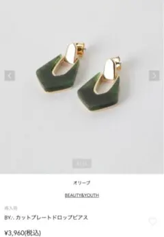 お値下げしました　新作　UNITED ARROWS ピアス　新品　未使用