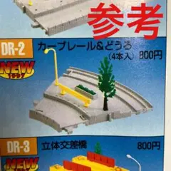 モータートミカセットモータートミカ2台付き プラレール トミカと遊ぼう!ぐるっとカンカン踏切｜情景｜限定品や新作