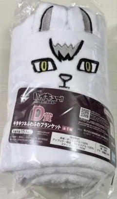 ハイキュー‼︎ 一番くじ 最強の挑戦者 D賞 キタキツネふわふわブランケット