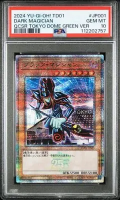 ブラックマジシャン 東京ドーム 25th クオシク PSA10 封筒付き ブラックマジシャン 東京ドーム 25th クオシク PSA10